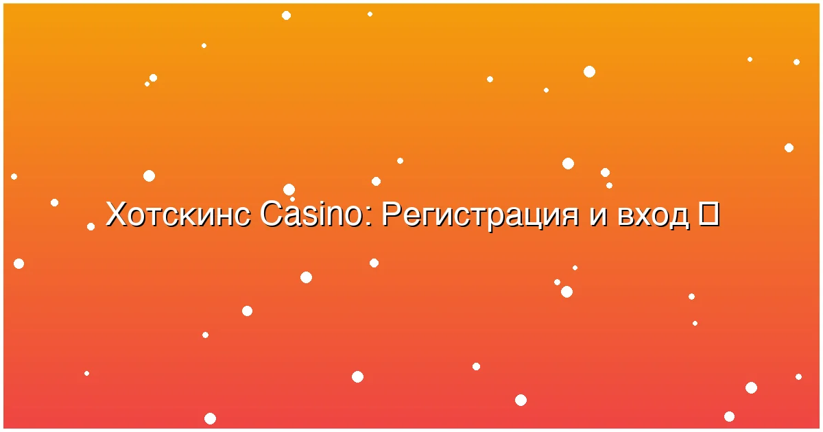 Регистрация и вход